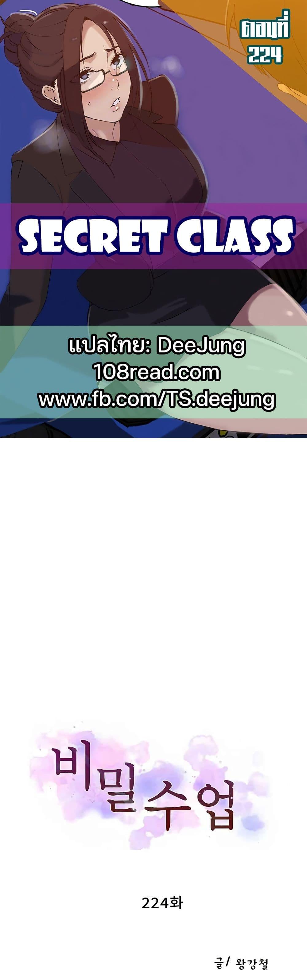 Secret Class – Secret Class – ตอนที่ 224 หน้า 1