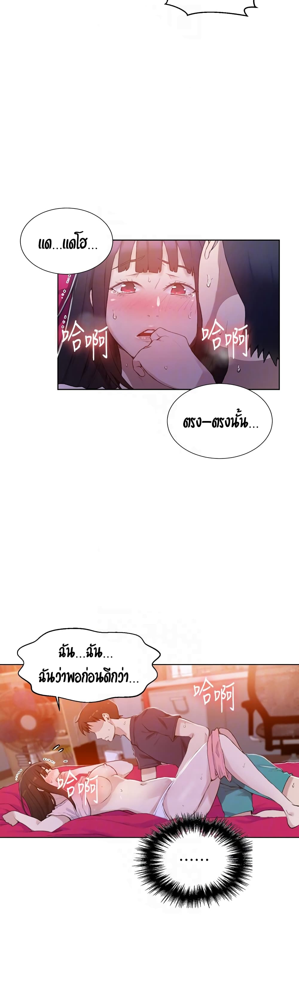 Secret Class – Secret Class – ตอนที่ 23 หน้า 12
