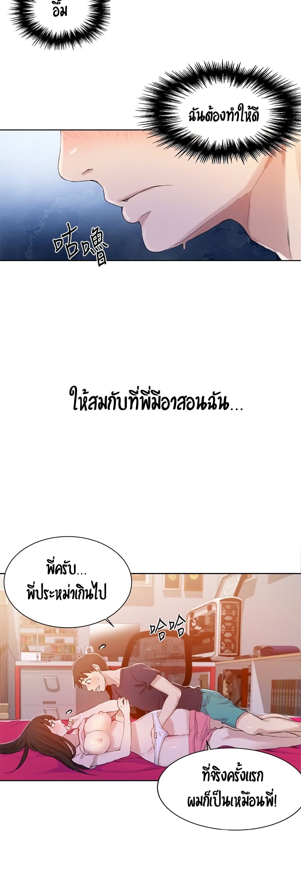Secret Class – Secret Class – ตอนที่ 23 หน้า 14