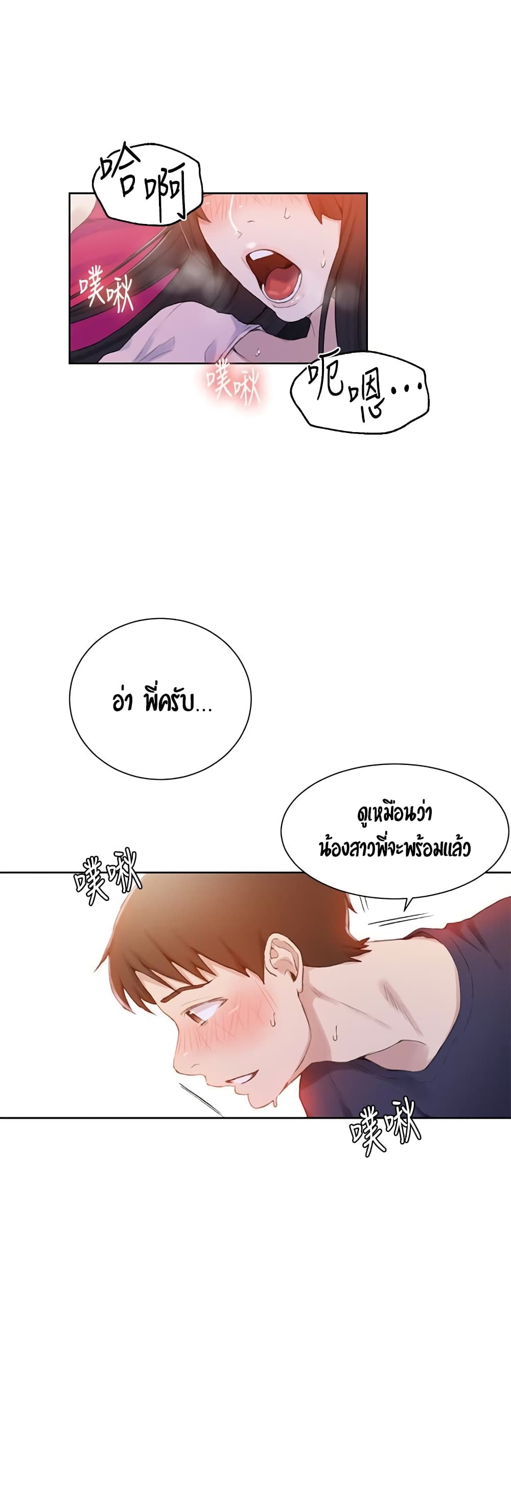 Secret Class – Secret Class – ตอนที่ 23 หน้า 20