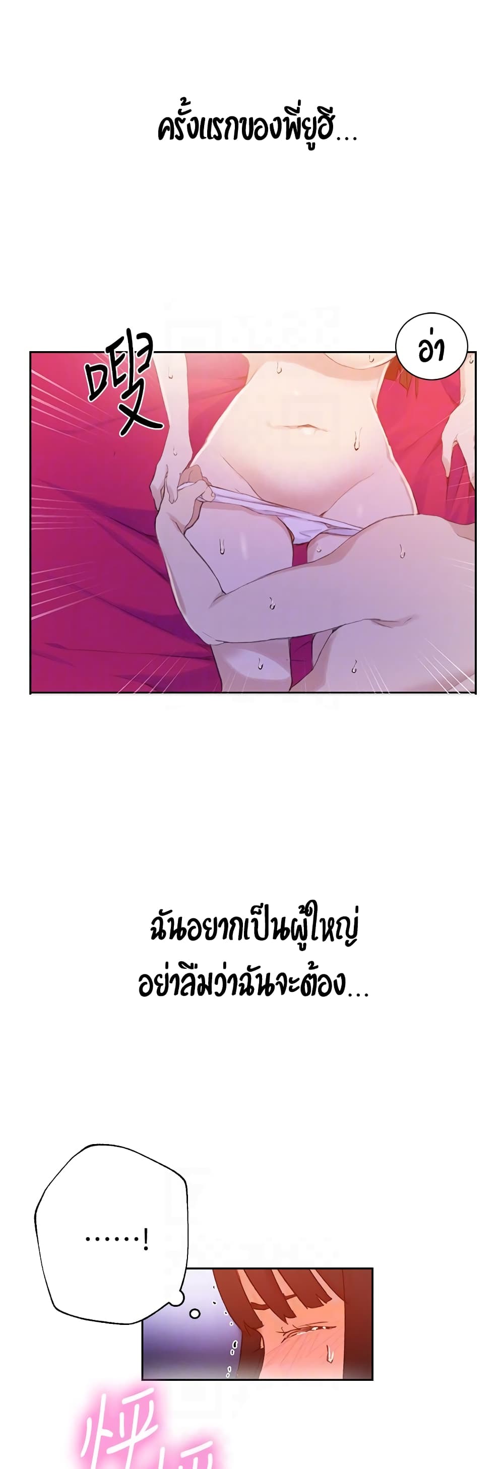 Secret Class – Secret Class – ตอนที่ 23 หน้า 25