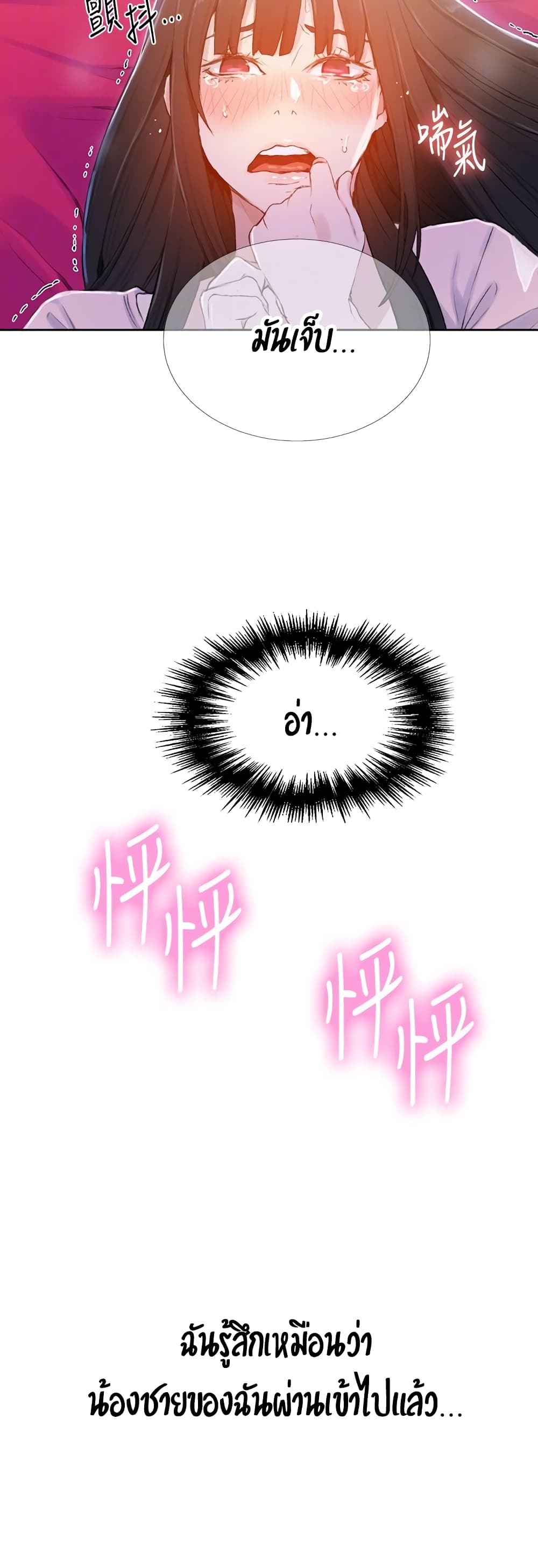 Secret Class – Secret Class – ตอนที่ 23 หน้า 44