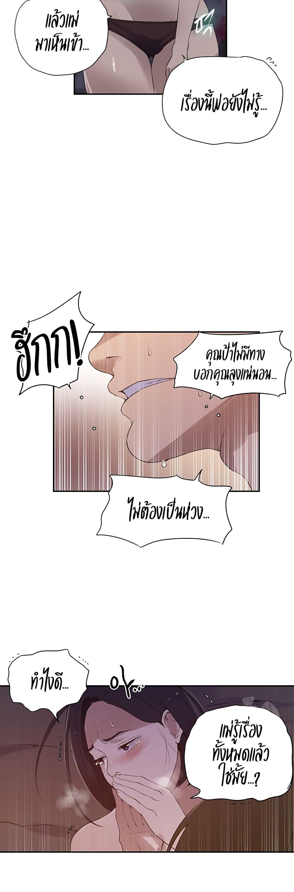Secret Class – Secret Class – ตอนที่ 231 หน้า 16