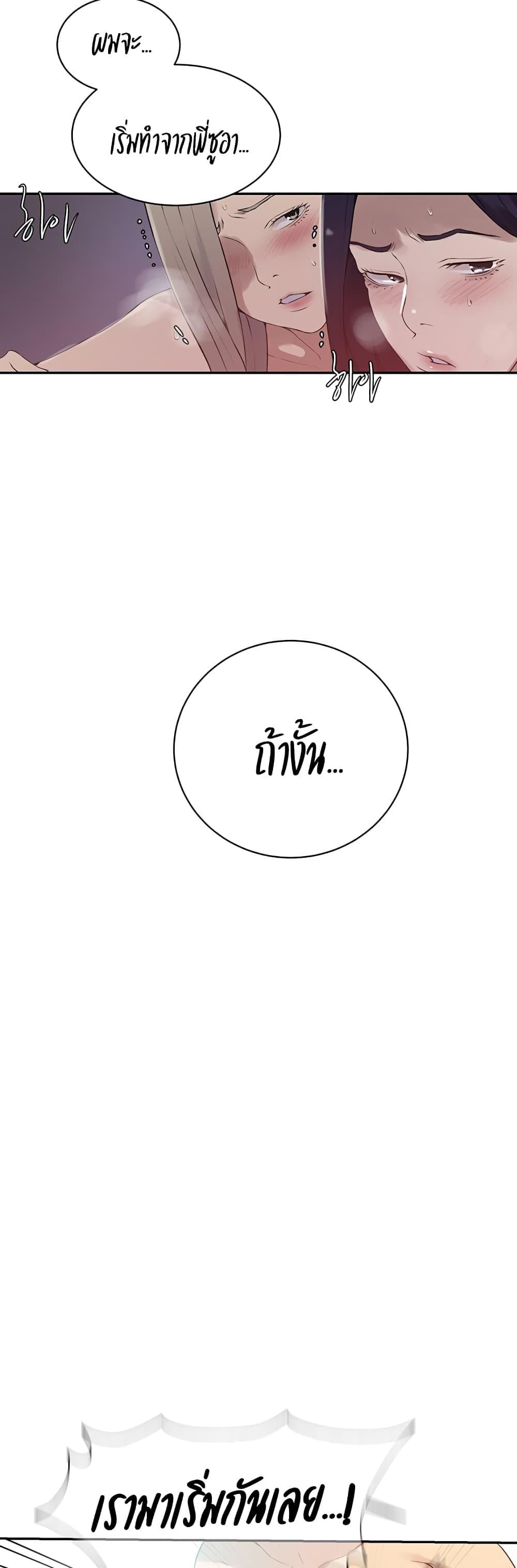 Secret Class – Secret Class – ตอนที่ 231 หน้า 22