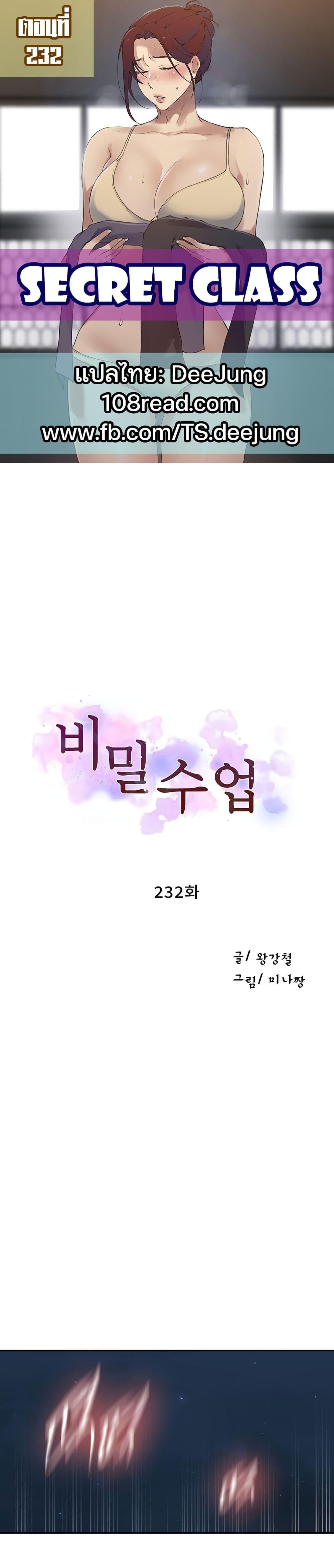 Secret Class – Secret Class – ตอนที่ 232 หน้า 1