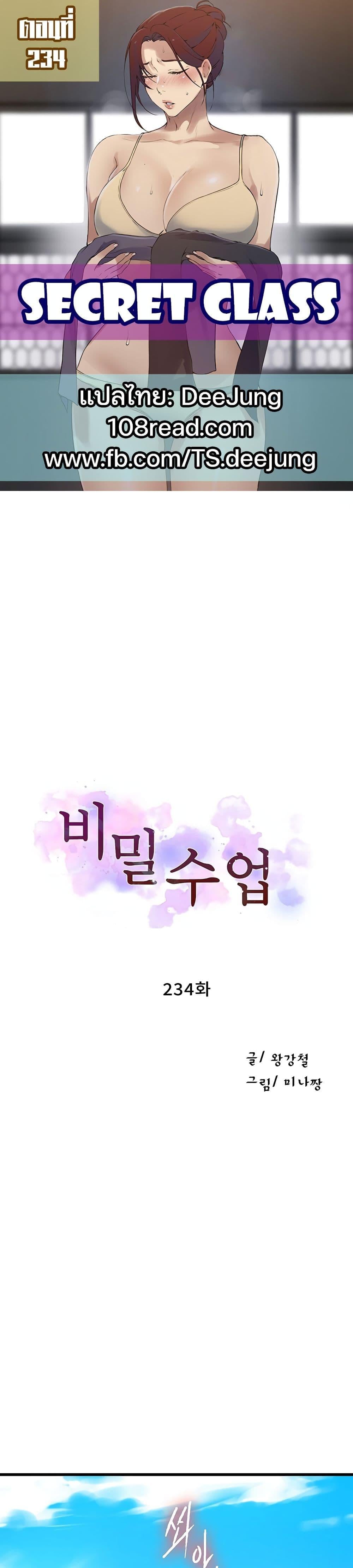 Secret Class – Secret Class – ตอนที่ 234 หน้า 1