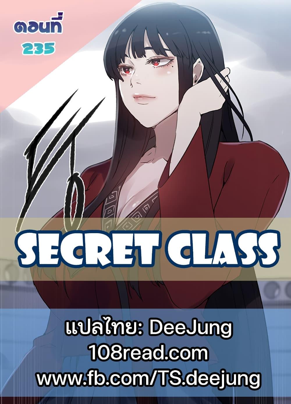 Secret Class – Secret Class – ตอนที่ 235 หน้า 1