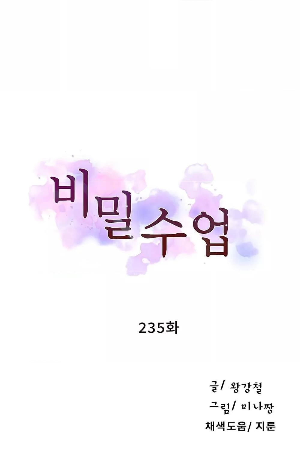 Secret Class – Secret Class – ตอนที่ 235 หน้า 2
