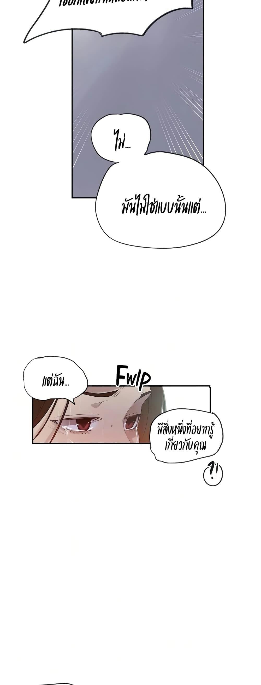 Secret Class – Secret Class – ตอนที่ 236 หน้า 19