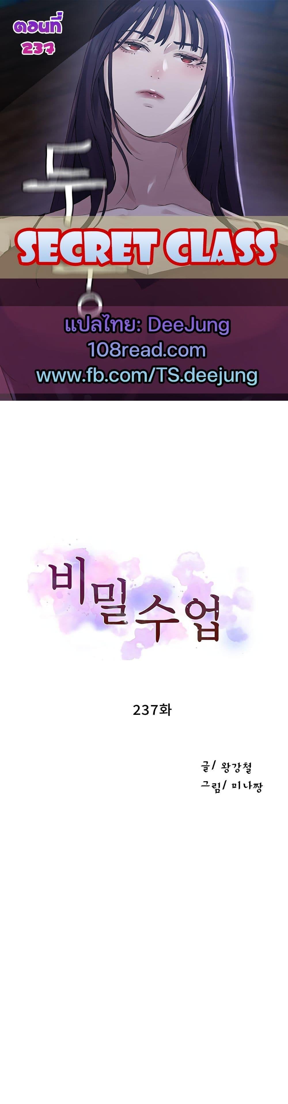 Secret Class – Secret Class – ตอนที่ 237 หน้า 1