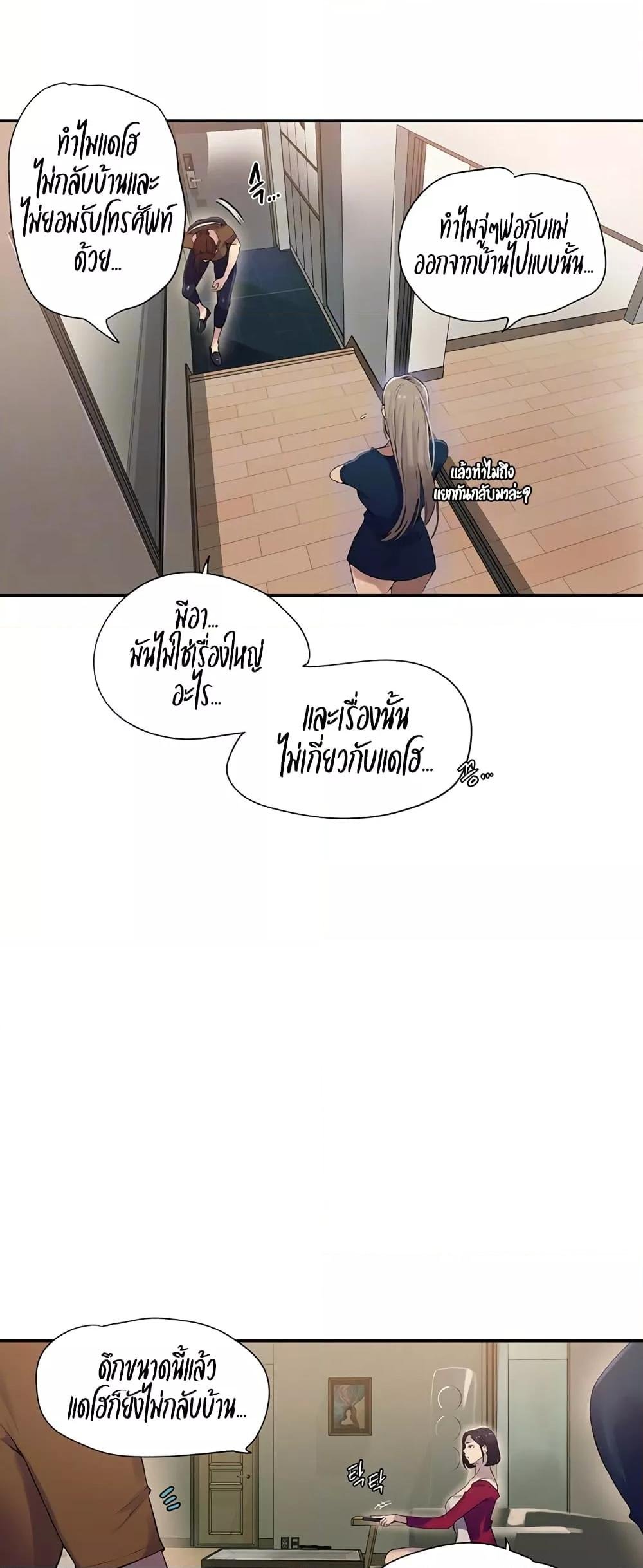 Secret Class – Secret Class – ตอนที่ 237 หน้า 3