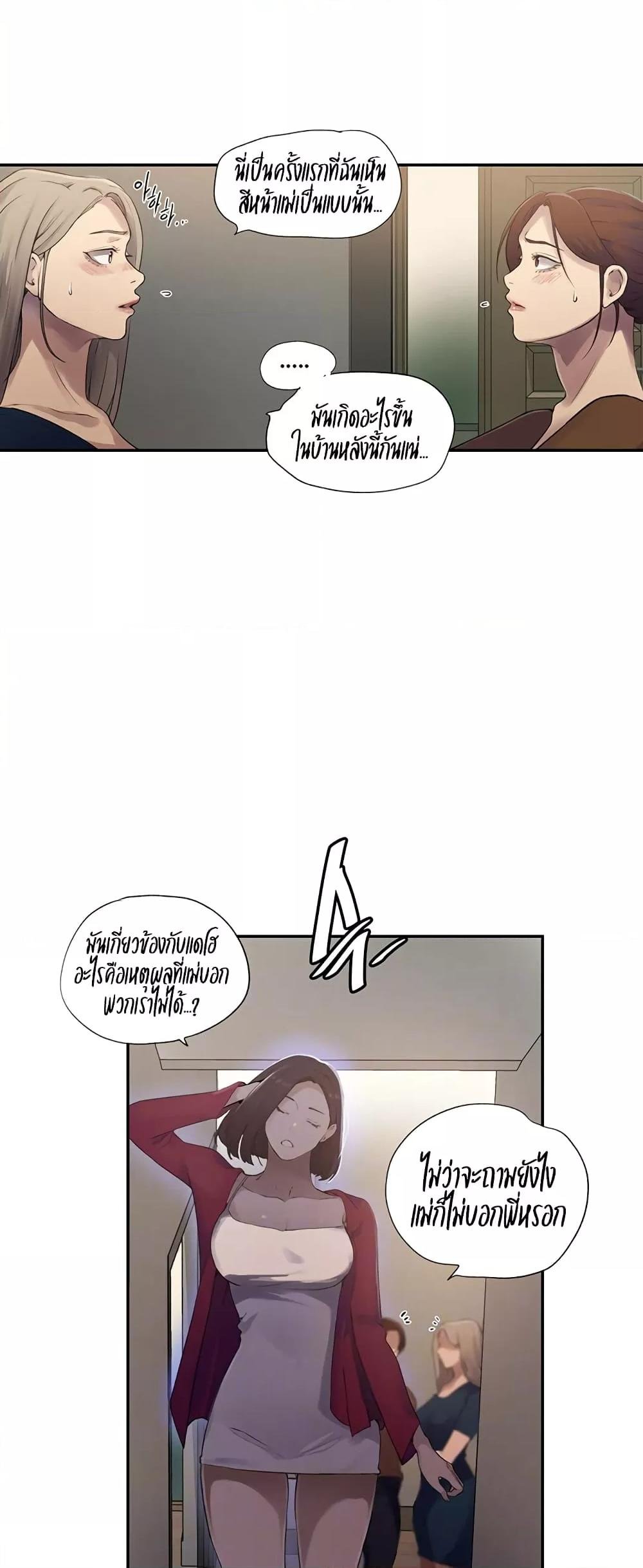 Secret Class – Secret Class – ตอนที่ 237 หน้า 7