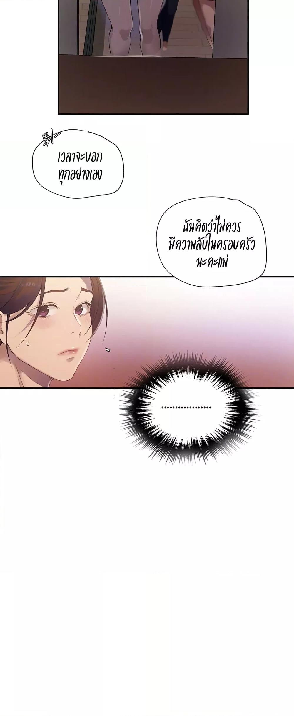 Secret Class – Secret Class – ตอนที่ 237 หน้า 8