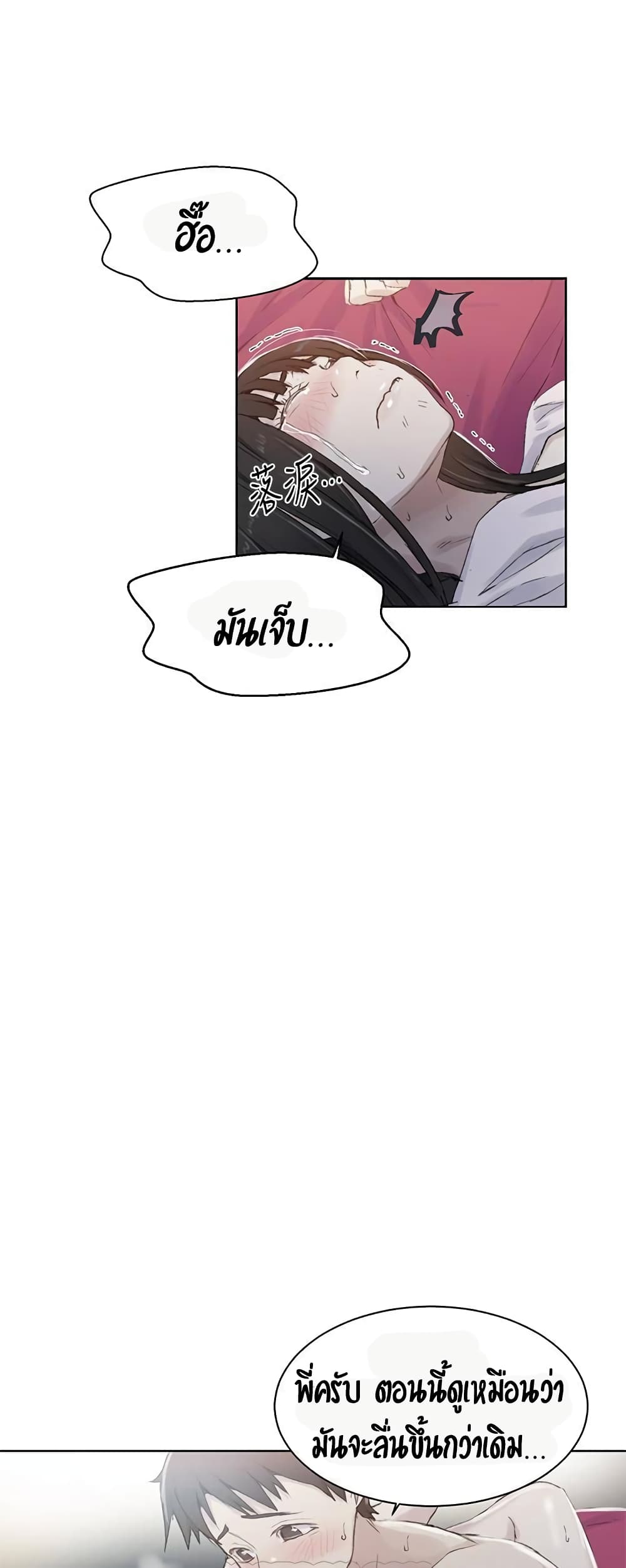 Secret Class – Secret Class – ตอนที่ 24 หน้า 1