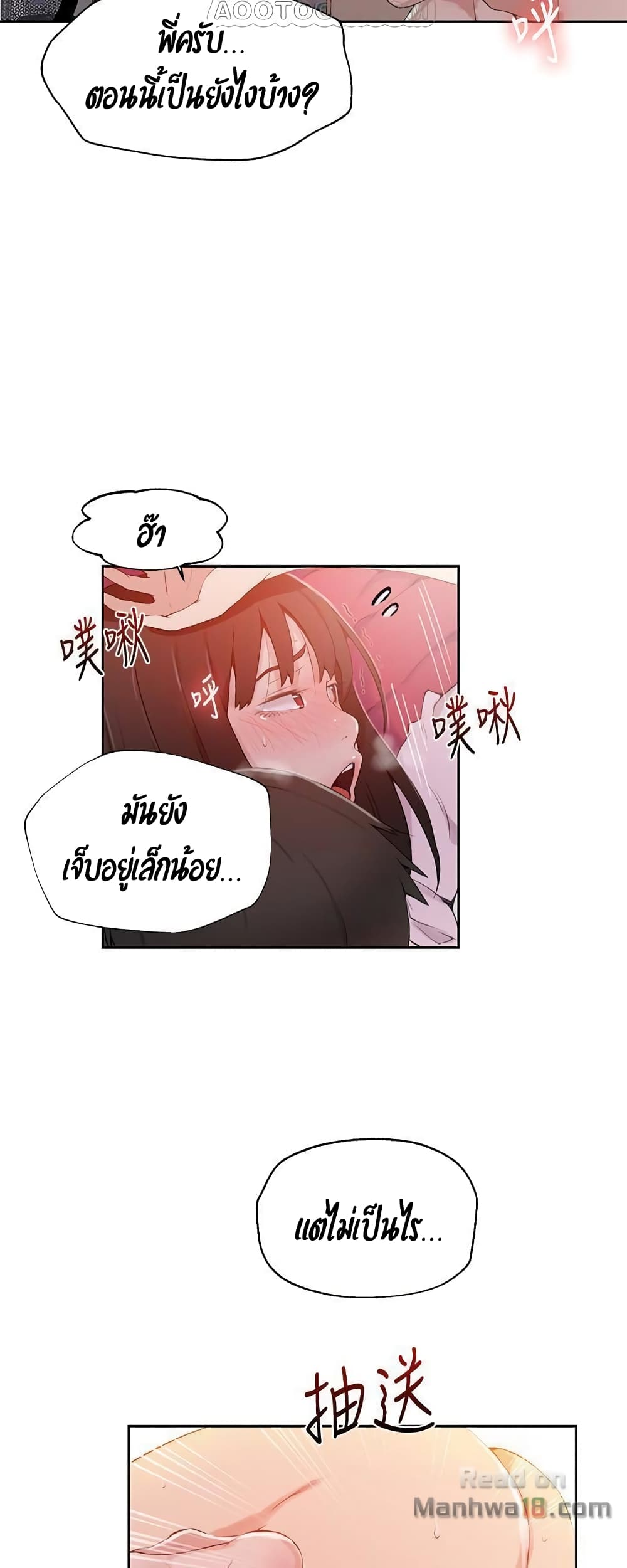 Secret Class – Secret Class – ตอนที่ 24 หน้า 10