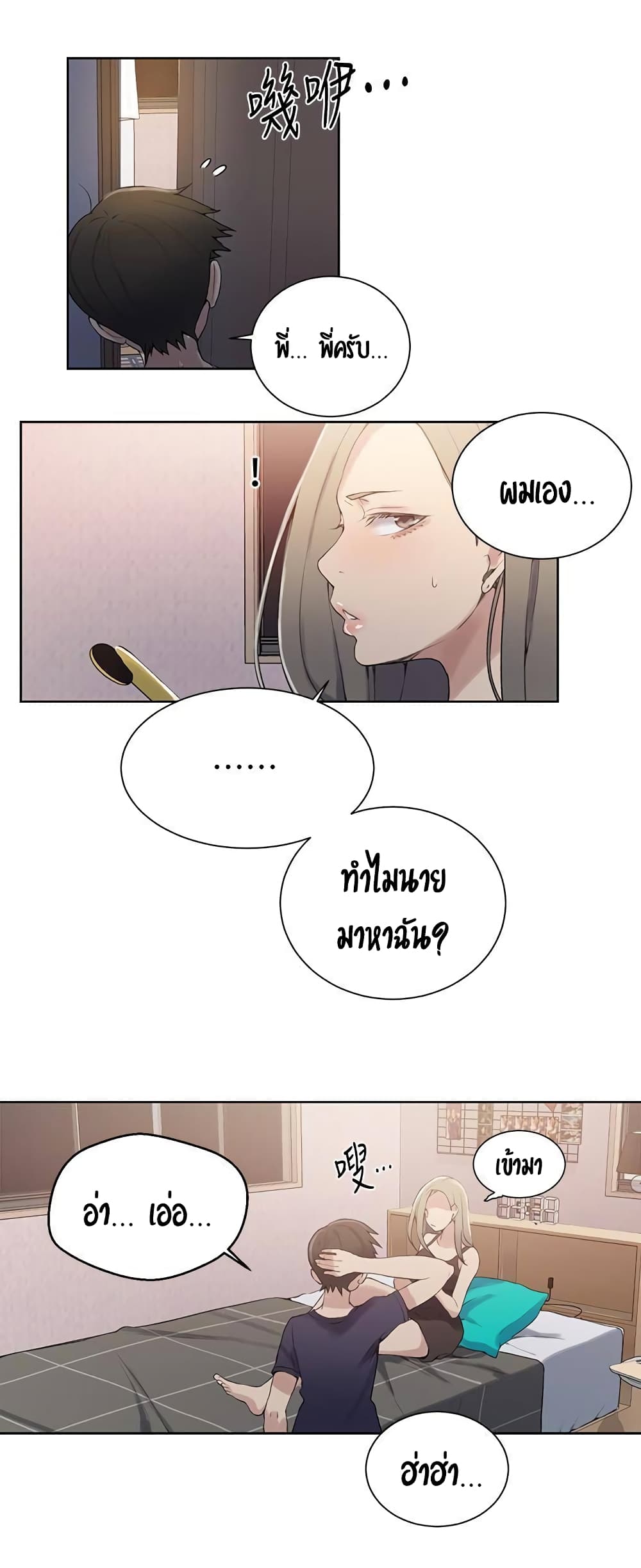 Secret Class – Secret Class – ตอนที่ 24 หน้า 41