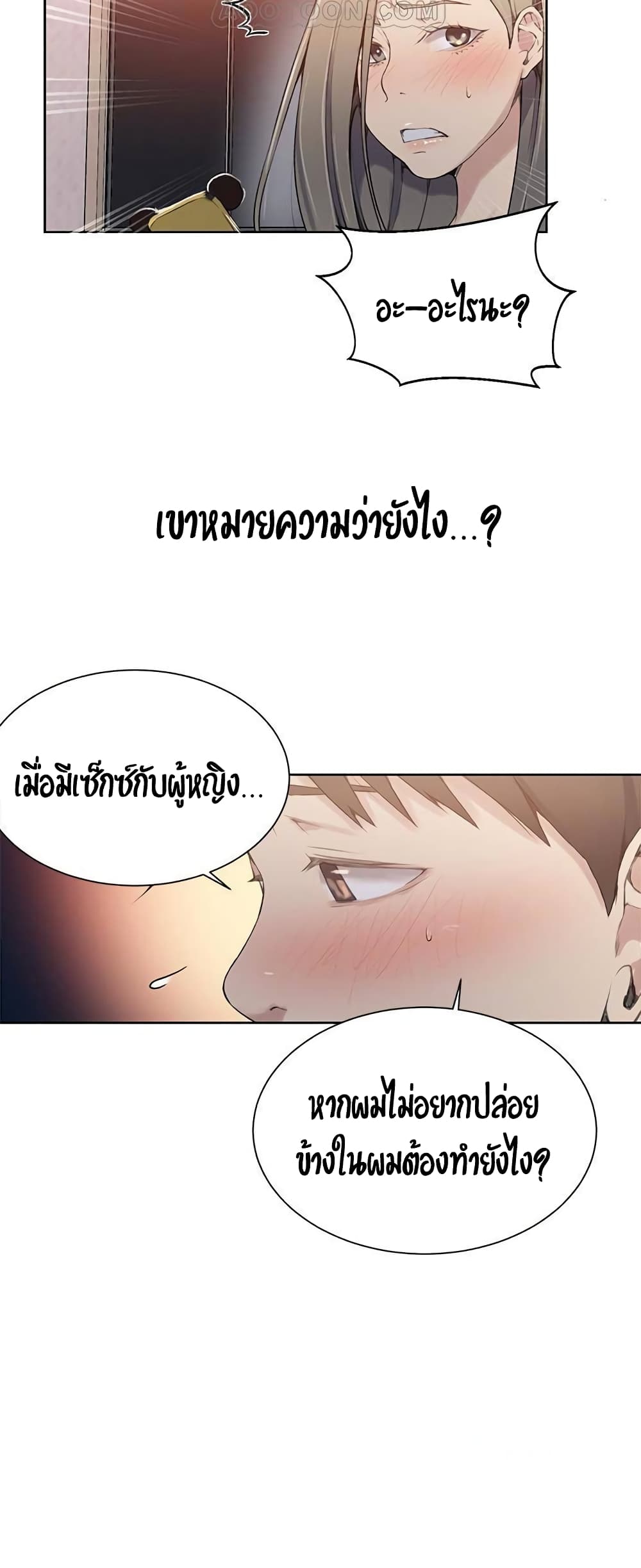Secret Class – Secret Class – ตอนที่ 24 หน้า 44
