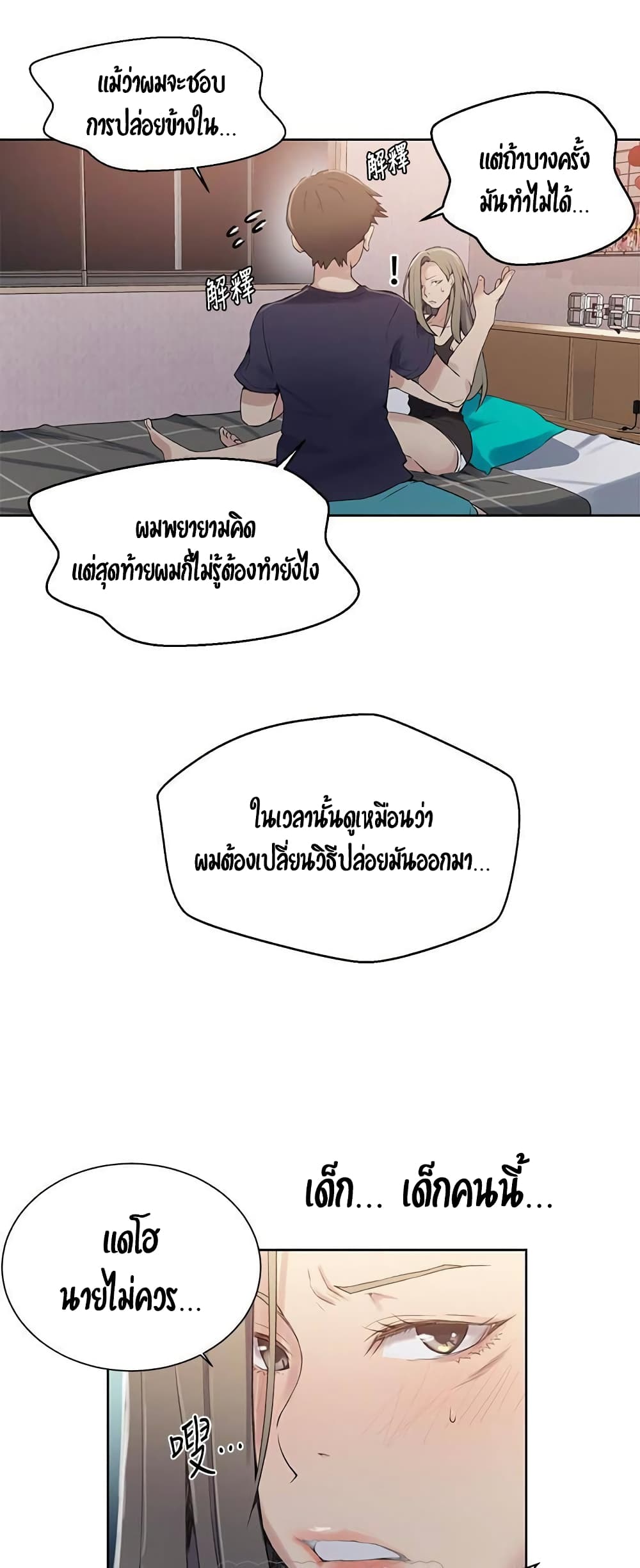 Secret Class – Secret Class – ตอนที่ 24 หน้า 45