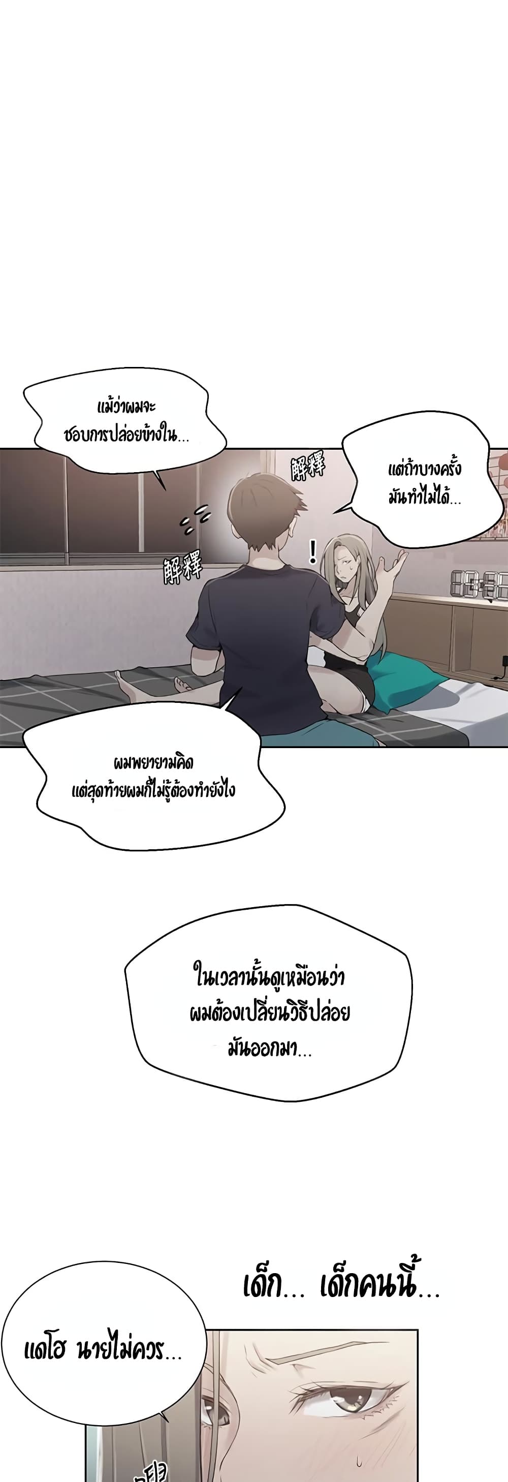 Secret Class – Secret Class – ตอนที่ 25 หน้า 1