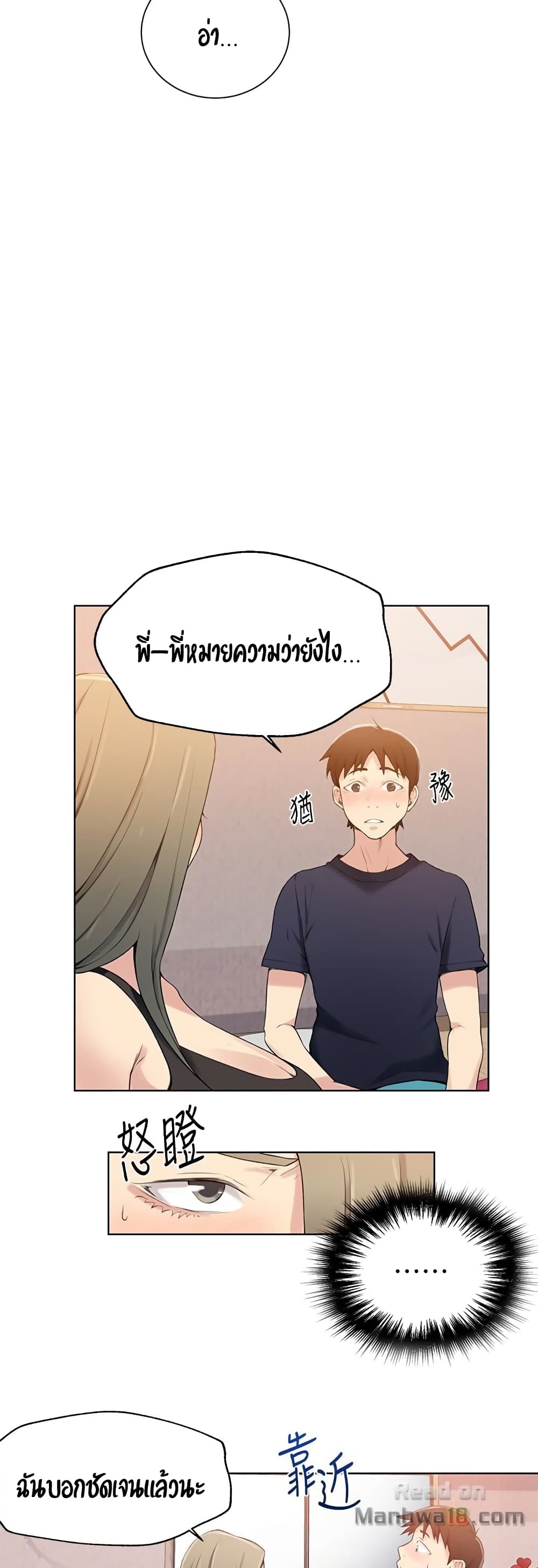 Secret Class – Secret Class – ตอนที่ 25 หน้า 6