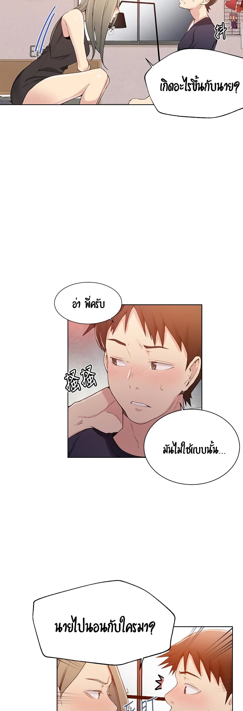 Secret Class – Secret Class – ตอนที่ 25 หน้า 7