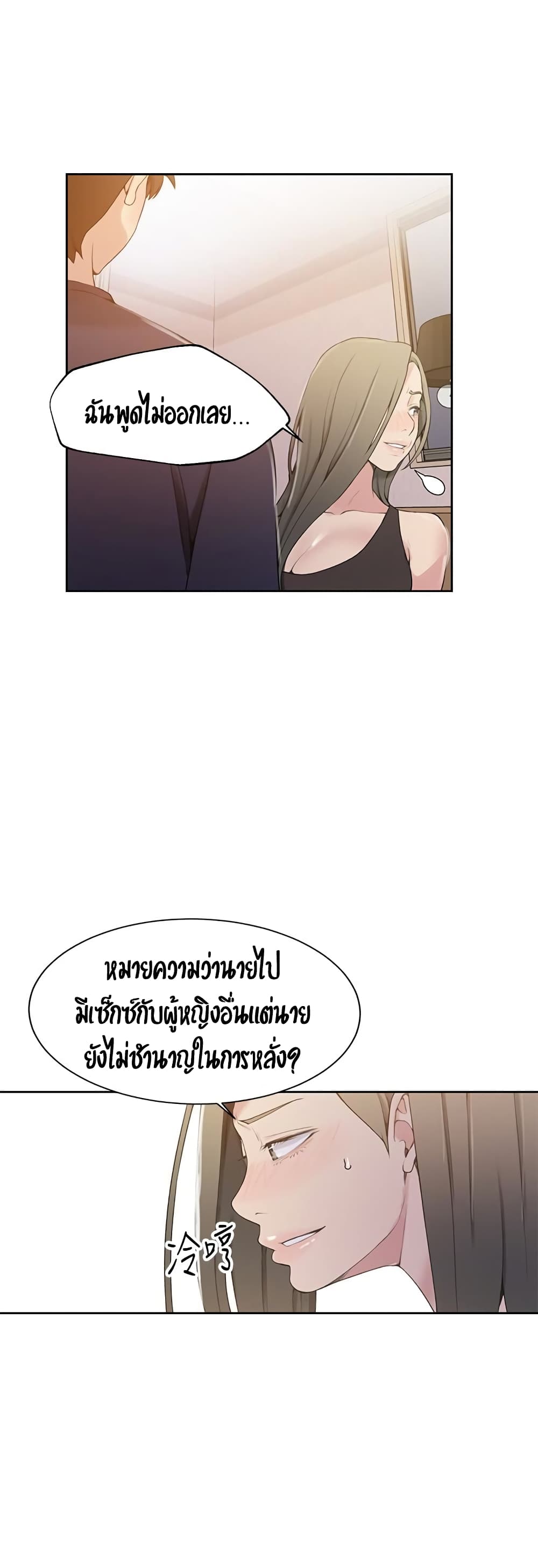 Secret Class – Secret Class – ตอนที่ 25 หน้า 11