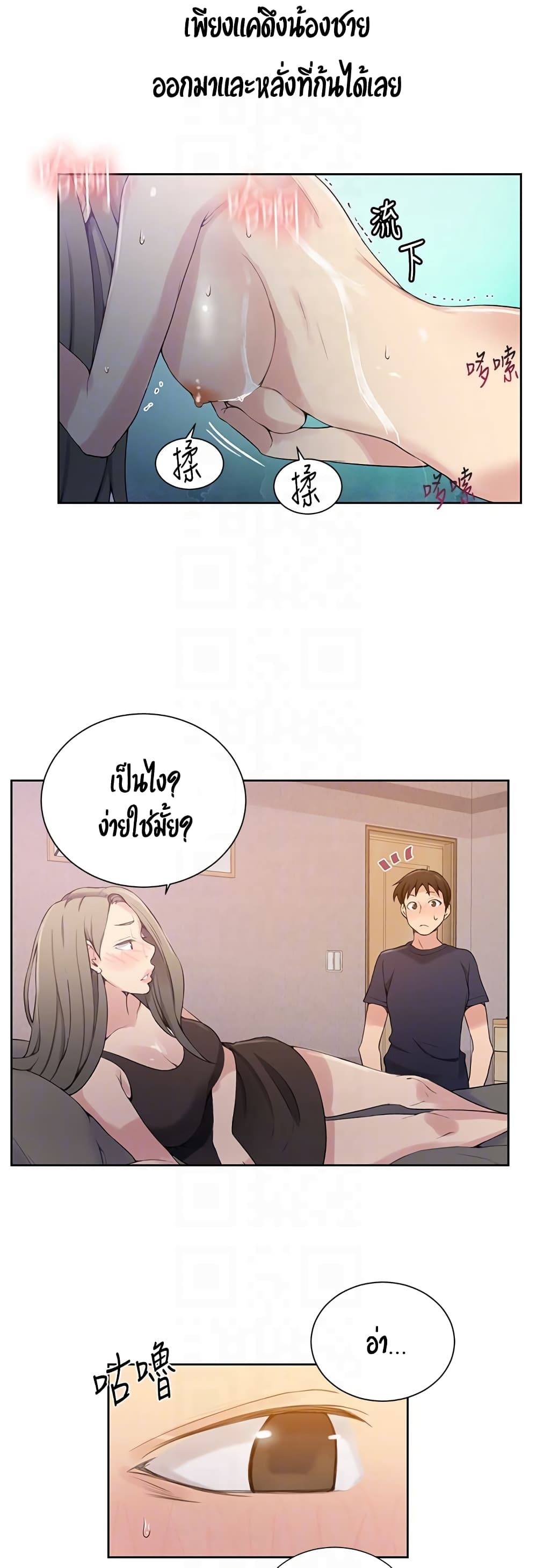 Secret Class – Secret Class – ตอนที่ 25 หน้า 20