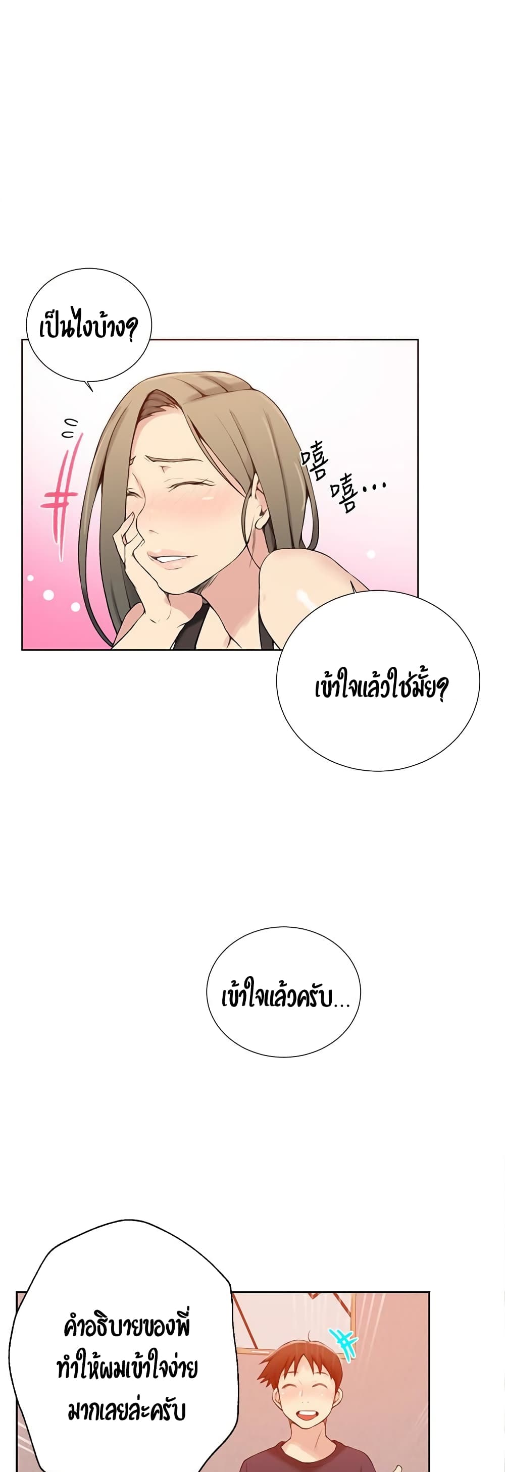 Secret Class – Secret Class – ตอนที่ 25 หน้า 24