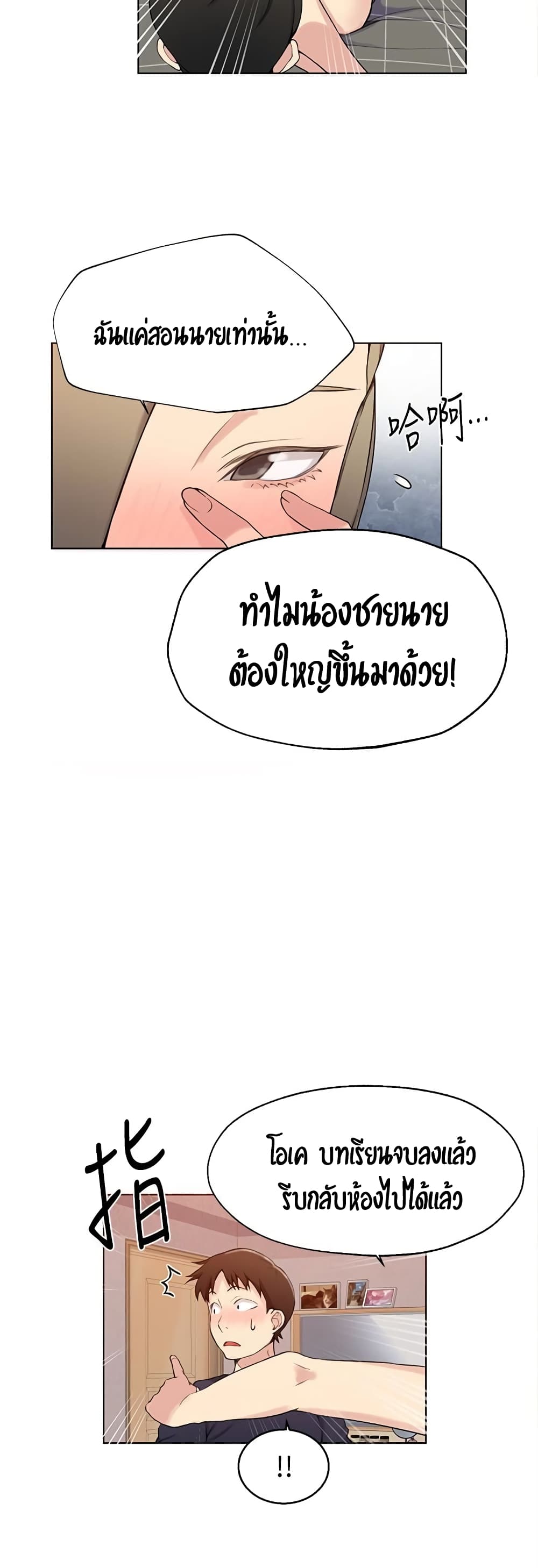 Secret Class – Secret Class – ตอนที่ 25 หน้า 26