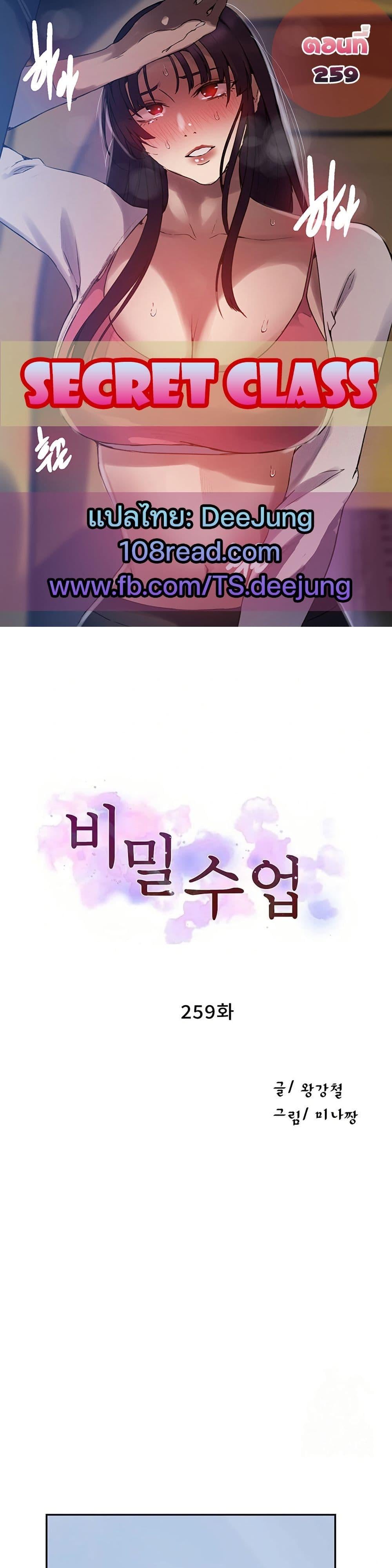 Secret Class – Secret Class – ตอนที่ 259 หน้า 1