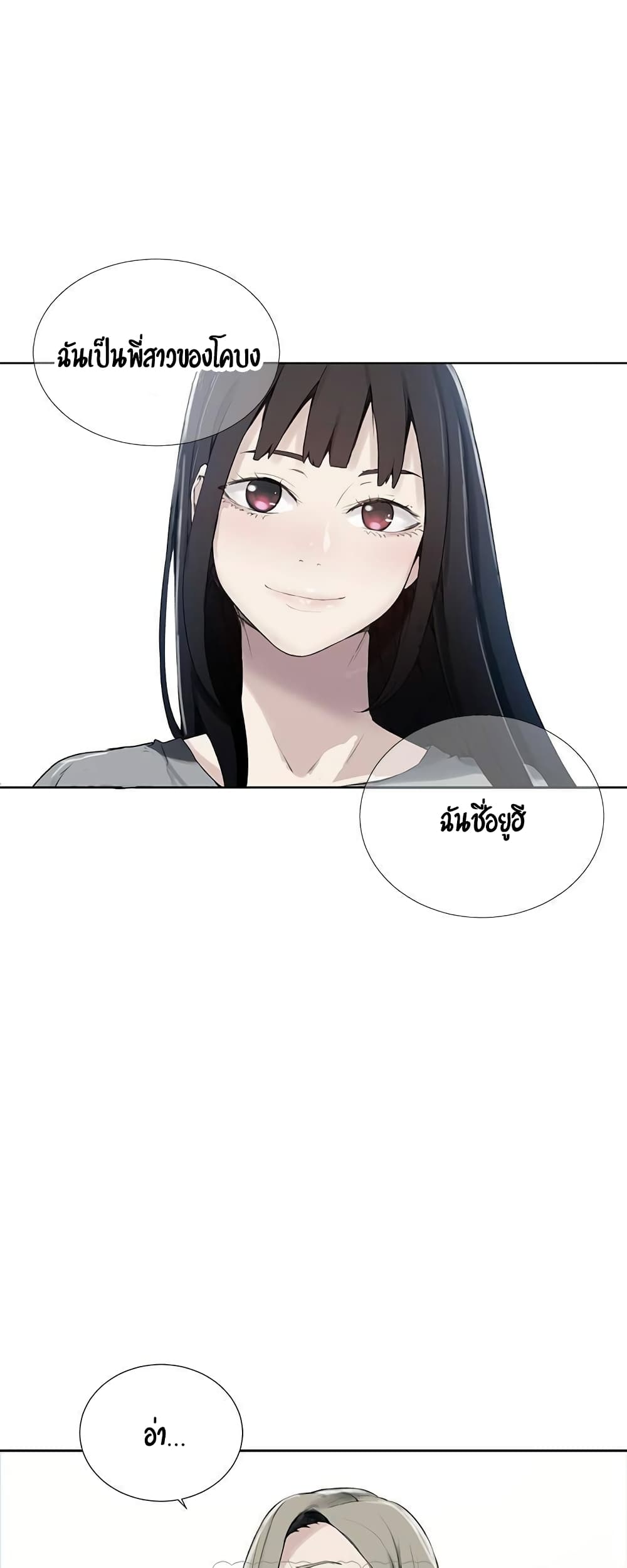 Secret Class – Secret Class – ตอนที่ 26 หน้า 1