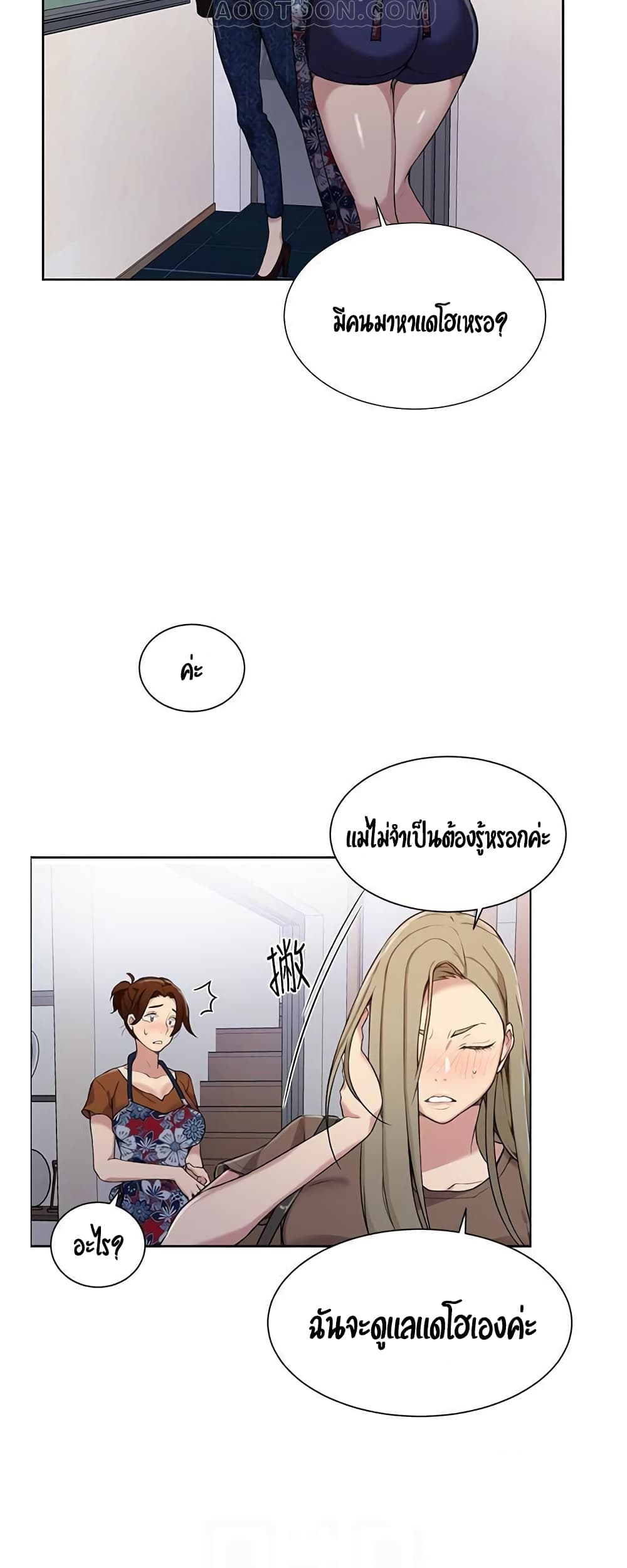 Secret Class – Secret Class – ตอนที่ 26 หน้า 12