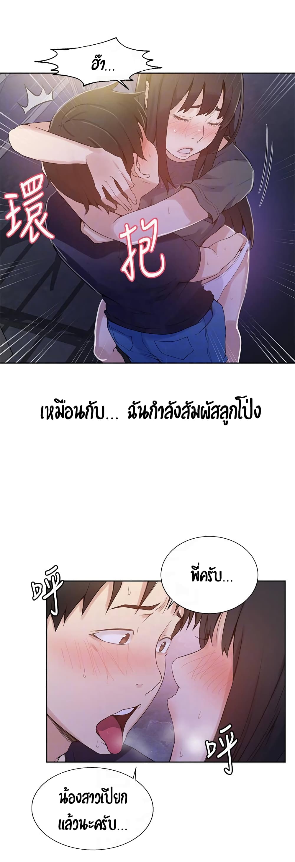 Secret Class – Secret Class – ตอนที่ 27 หน้า 10