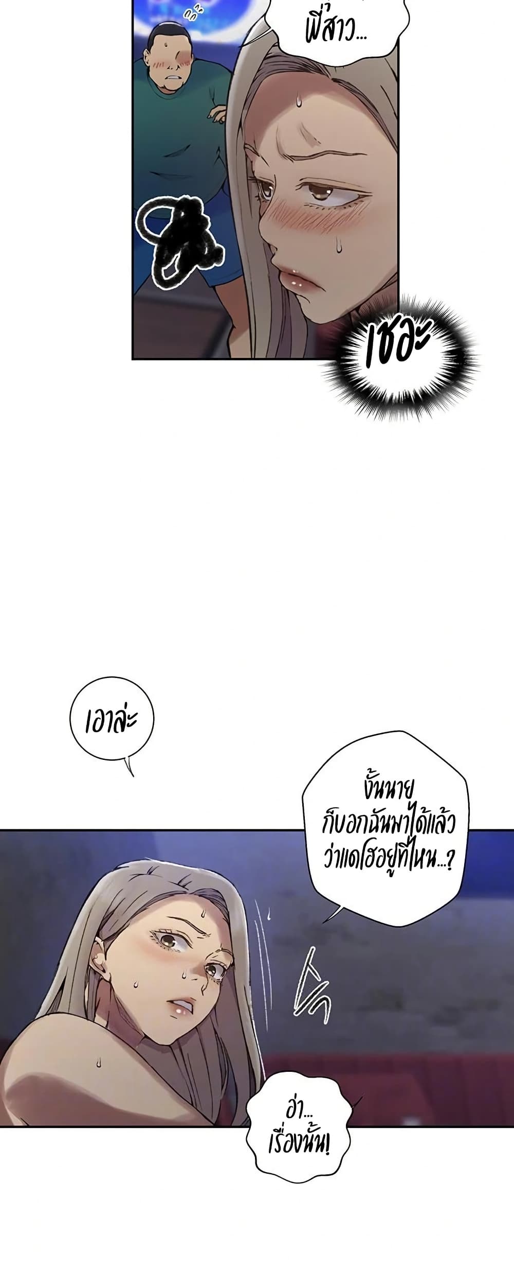 Secret Class – Secret Class – ตอนที่ 271 หน้า 11