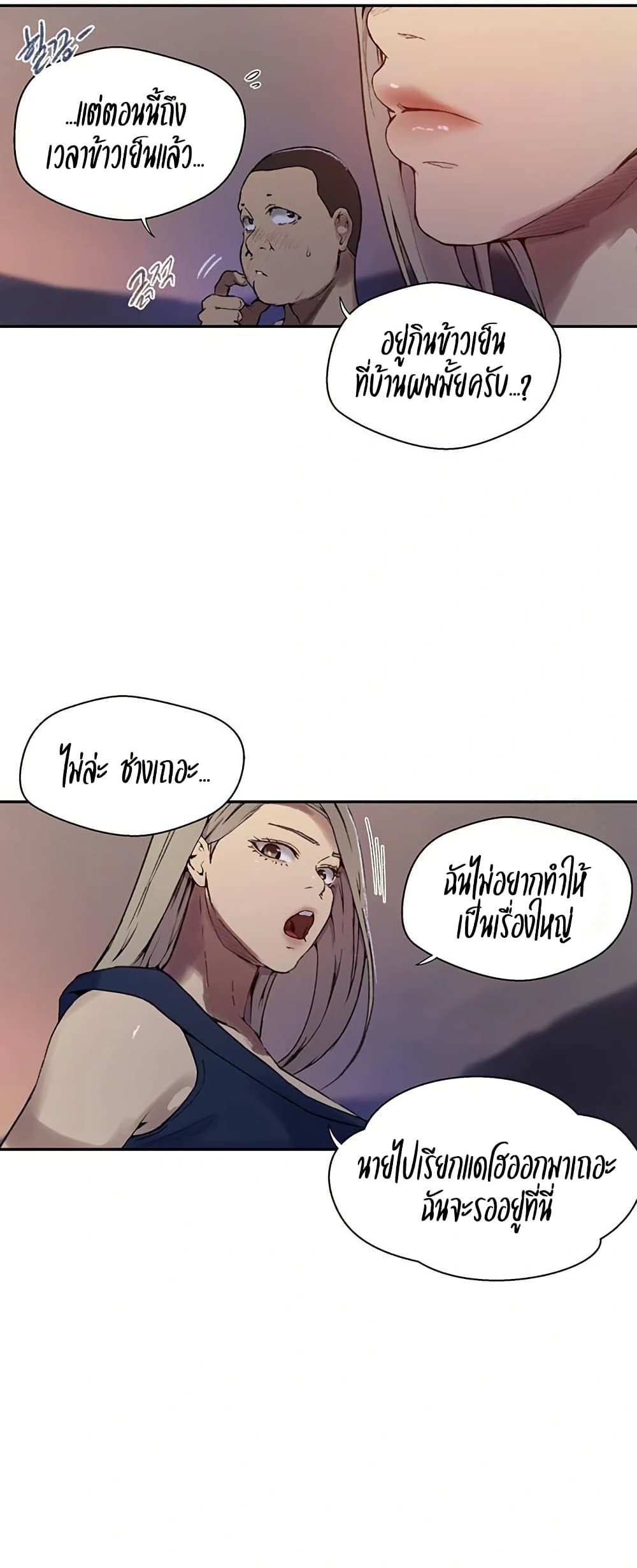 Secret Class – Secret Class – ตอนที่ 271 หน้า 16