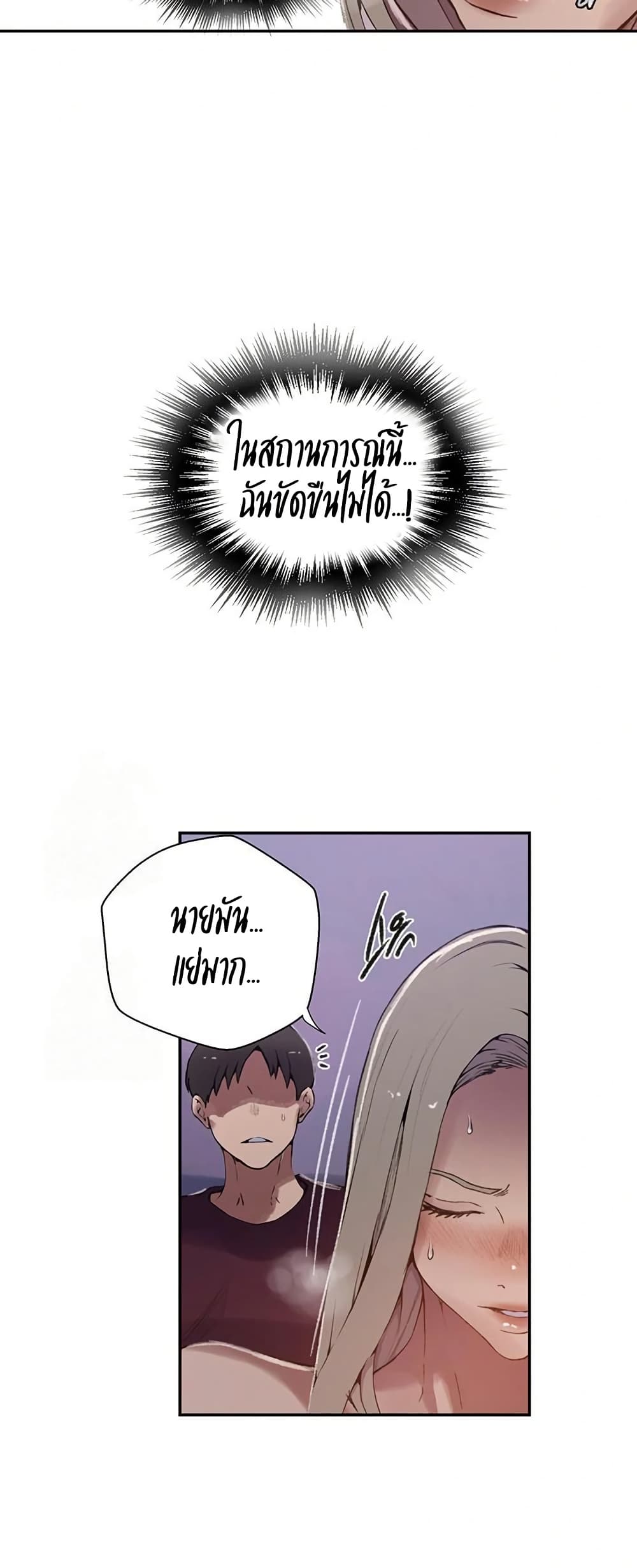Secret Class – Secret Class – ตอนที่ 271 หน้า 39