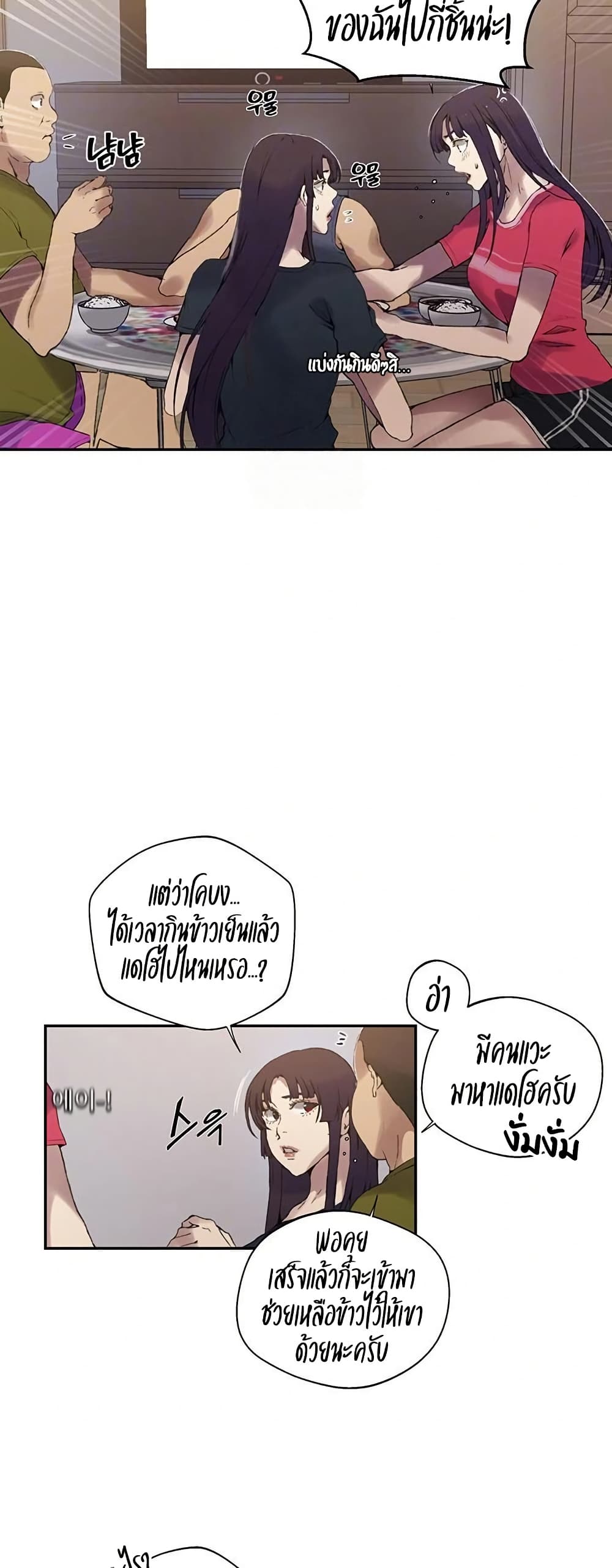 Secret Class – Secret Class – ตอนที่ 272 หน้า 3