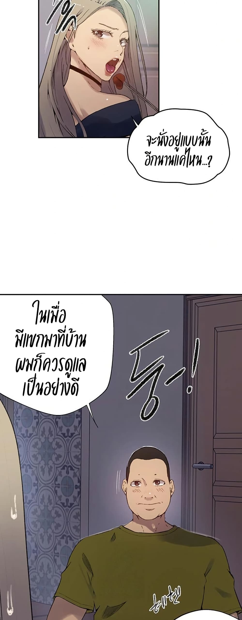 Secret Class – Secret Class – ตอนที่ 272 หน้า 42