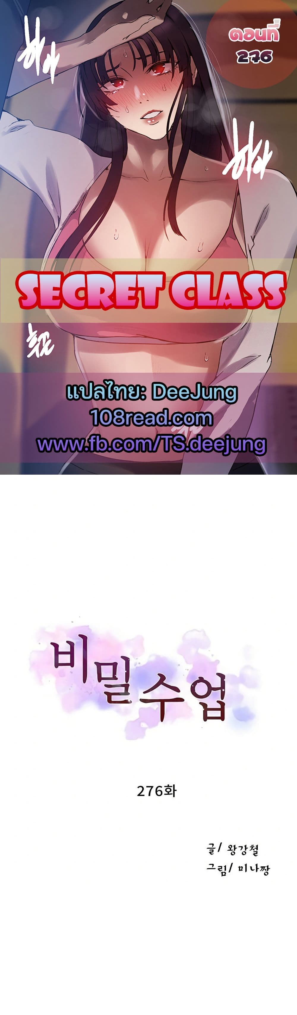 Secret Class – Secret Class – ตอนที่ 276 หน้า 1