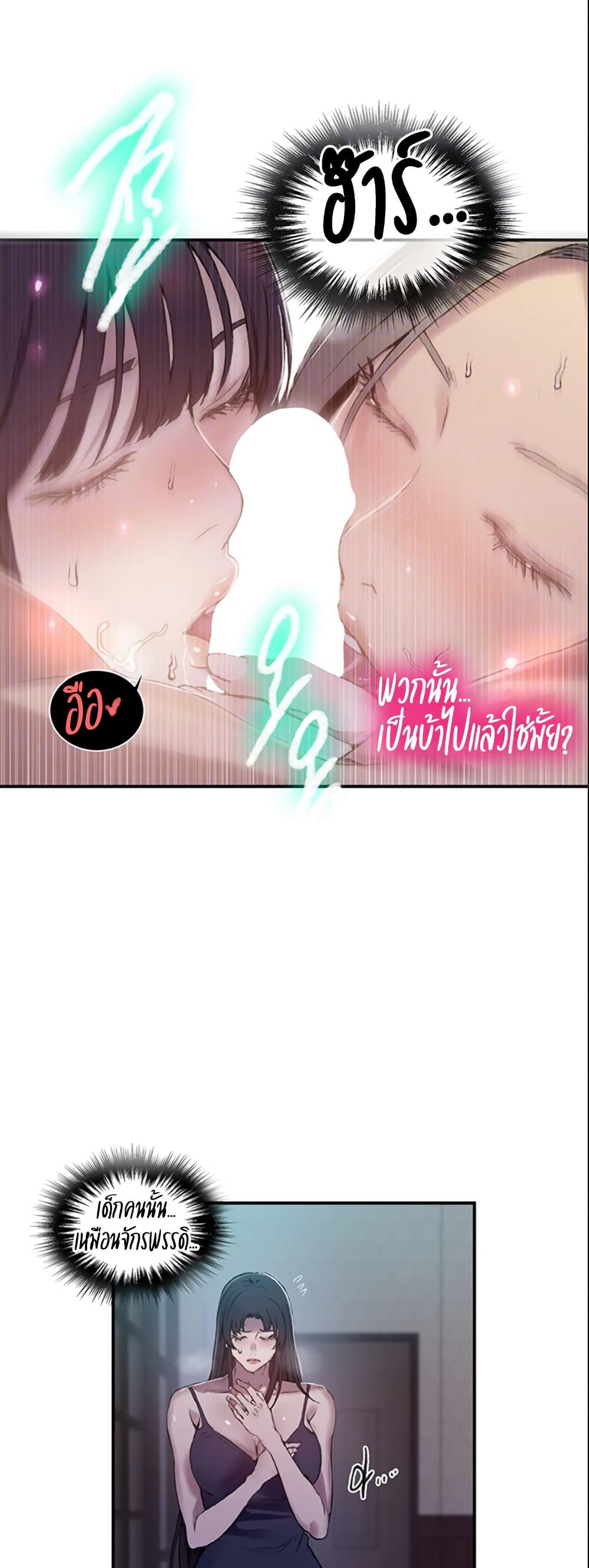 Secret Class – Secret Class – ตอนที่ 277 หน้า 9