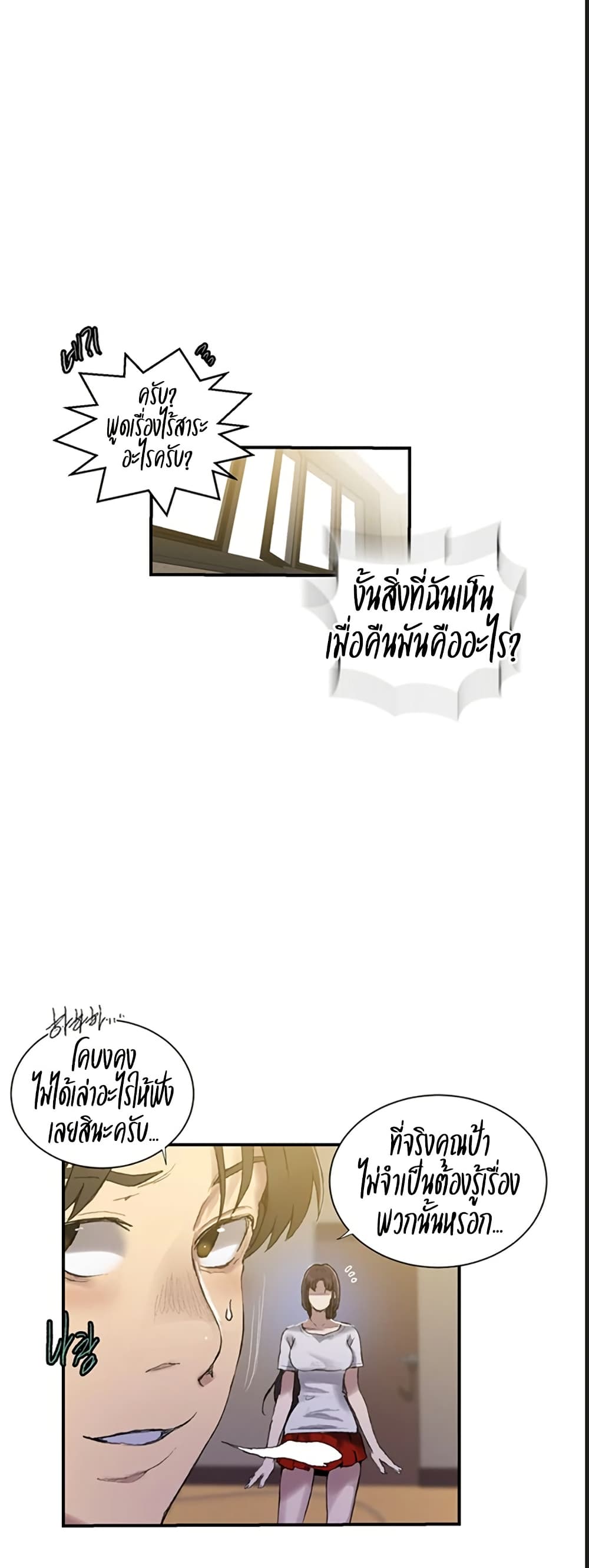 Secret Class – Secret Class – ตอนที่ 277 หน้า 21