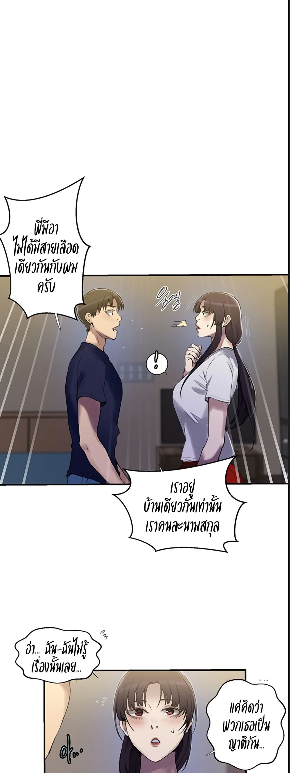 Secret Class – Secret Class – ตอนที่ 277 หน้า 22