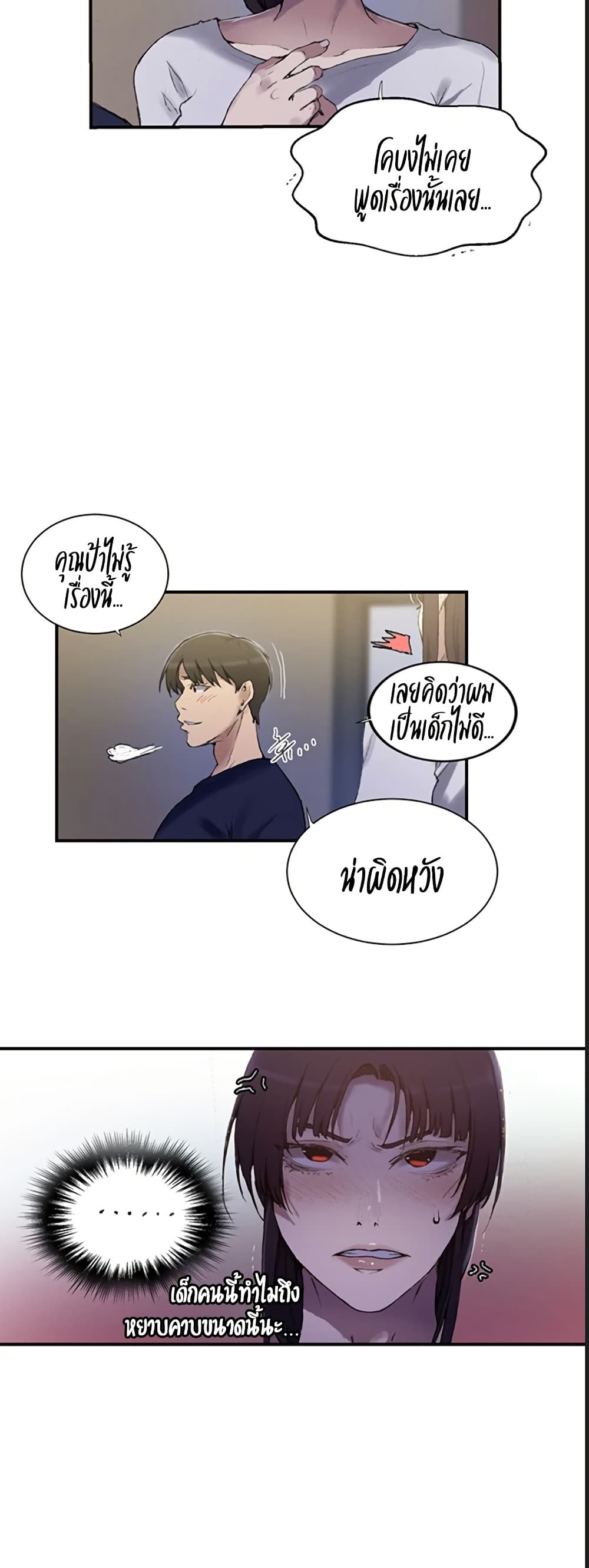 Secret Class – Secret Class – ตอนที่ 277 หน้า 23