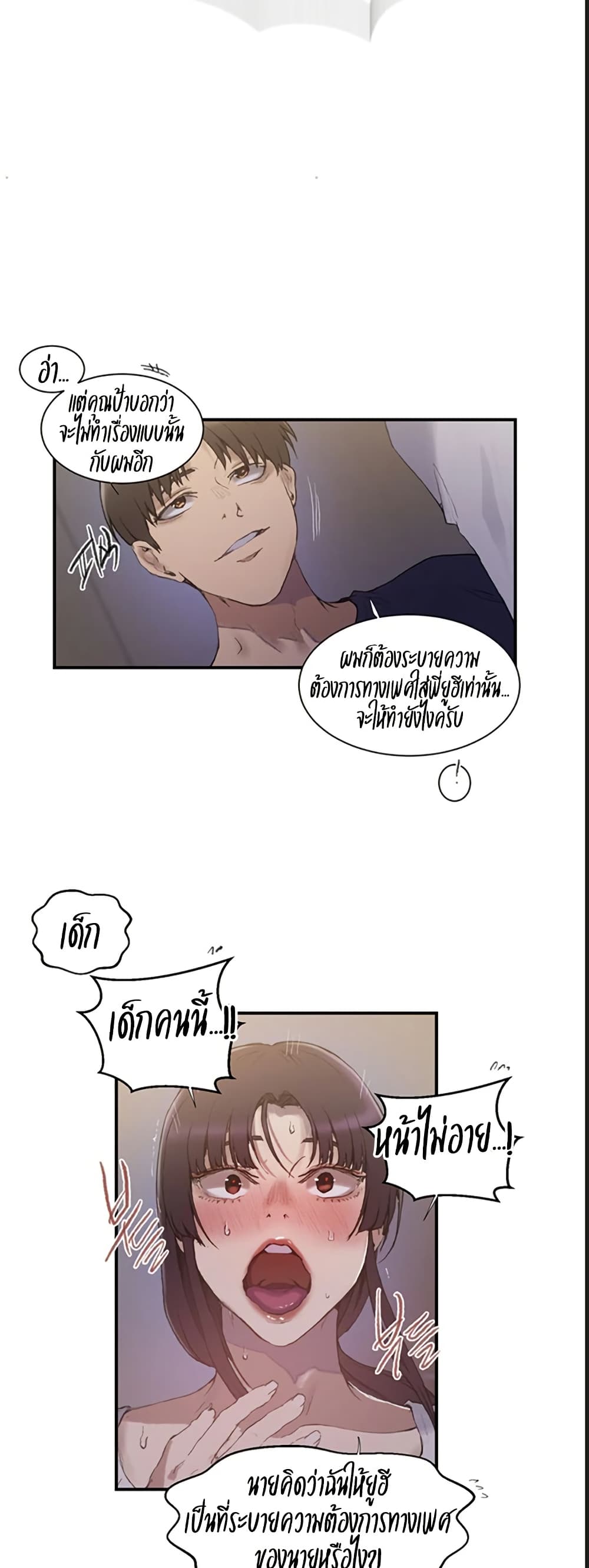 Secret Class – Secret Class – ตอนที่ 277 หน้า 25