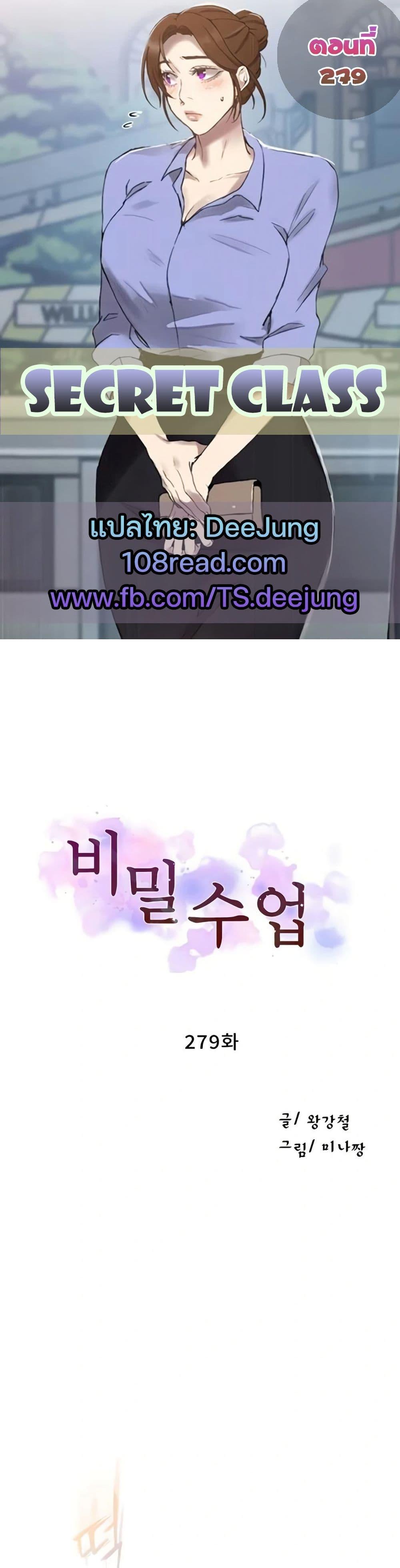 Secret Class – Secret Class – ตอนที่ 279 หน้า 1