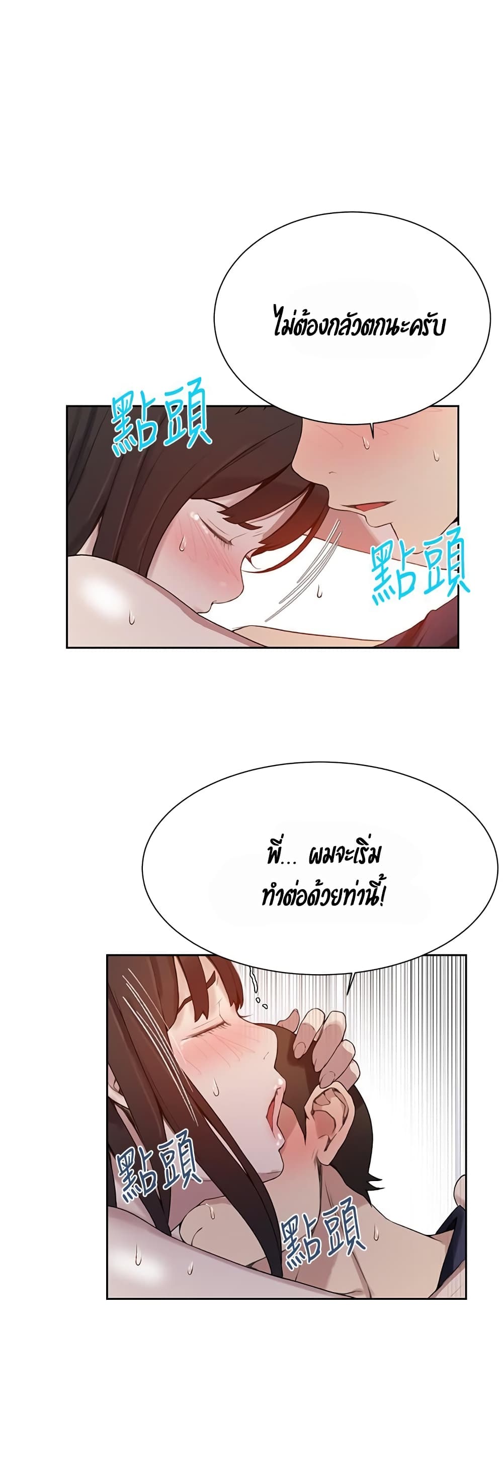 Secret Class – Secret Class – ตอนที่ 28 หน้า 18