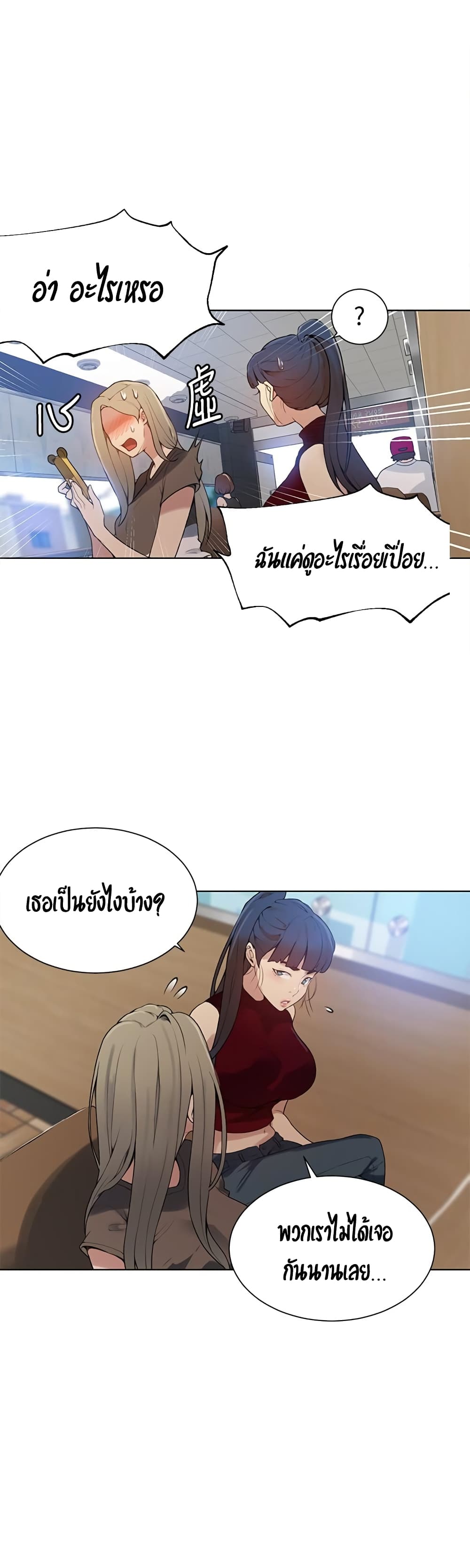 Secret Class – Secret Class – ตอนที่ 28 หน้า 36