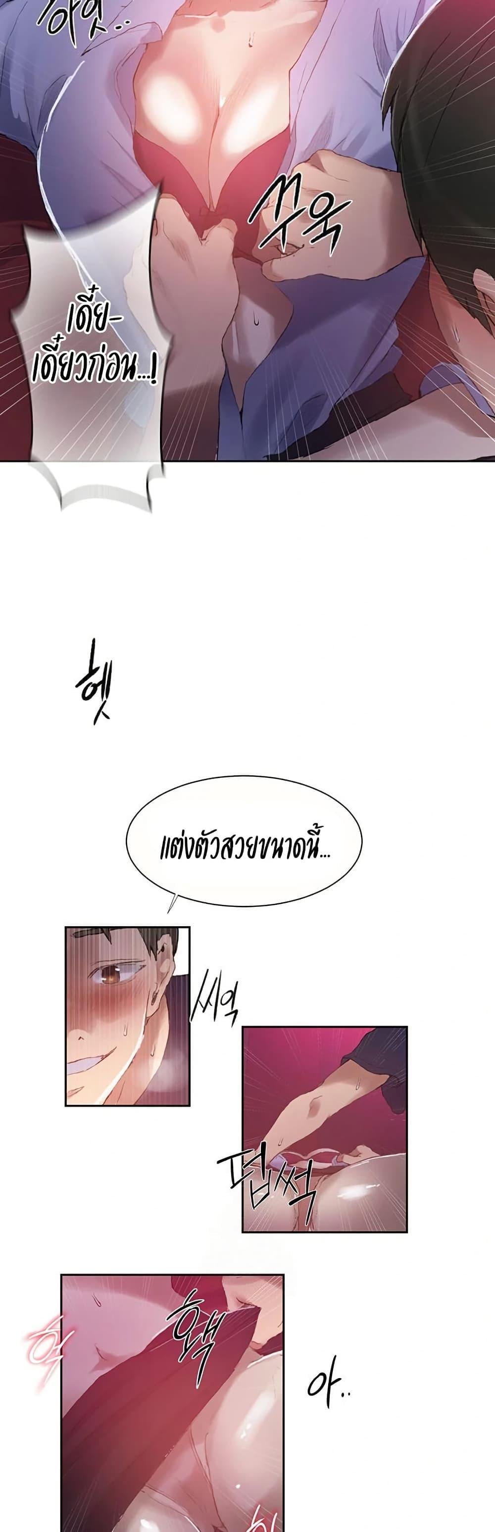Secret Class – Secret Class – ตอนที่ 280 หน้า 17