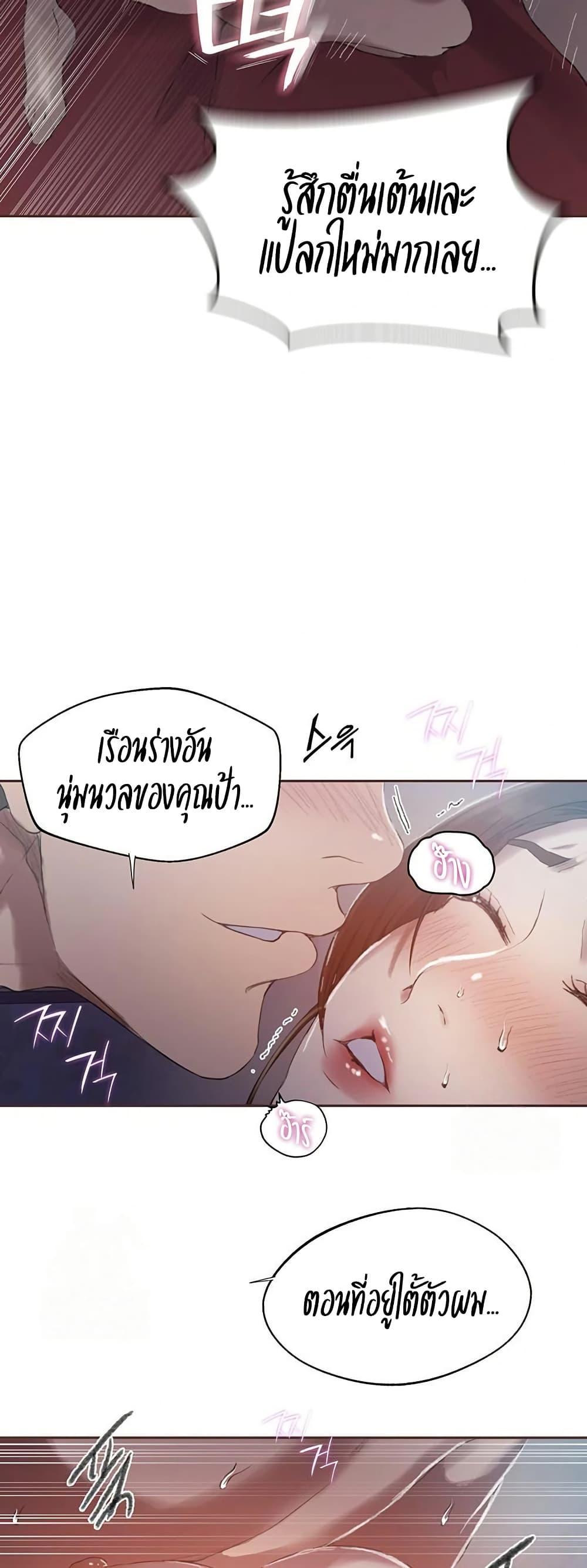 Secret Class – Secret Class – ตอนที่ 281 หน้า 5