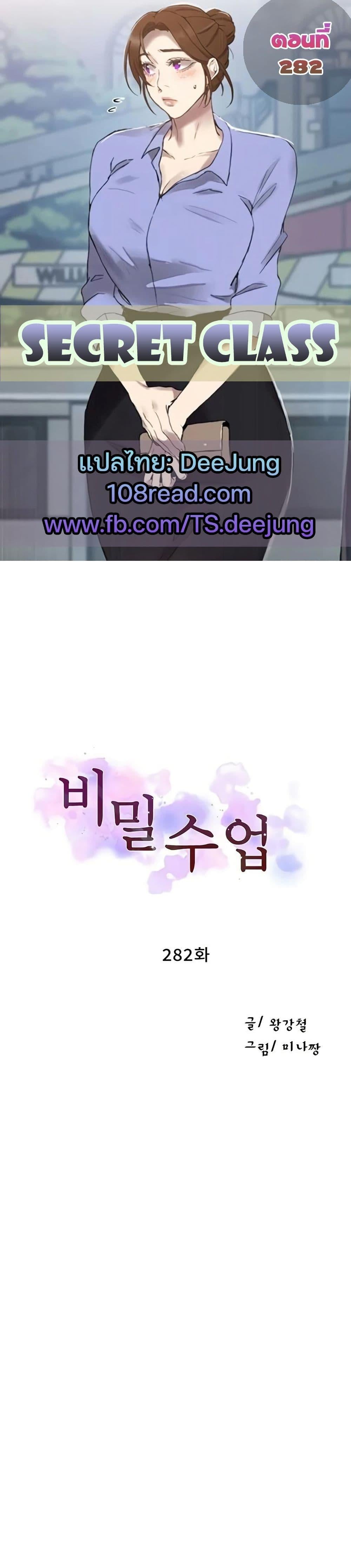 Secret Class – Secret Class – ตอนที่ 282 หน้า 1